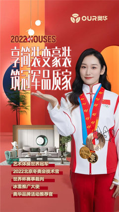 奧華攜手藝術(shù)體操世界冠軍朱丹共鑄冠軍品質(zhì)，助力北京中小企業(yè)網(wǎng)站推廣