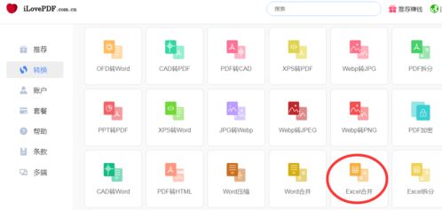 高效整合 Excel表格合并與北京中小企業(yè)網(wǎng)站推廣策略