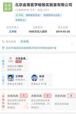 北京嚴懲核酸檢測違規操作 17人被刑拘，含上市公司董事